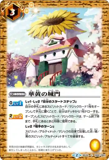 BS32-068 C 華黄の城門(BS32收錄/2015年度版)