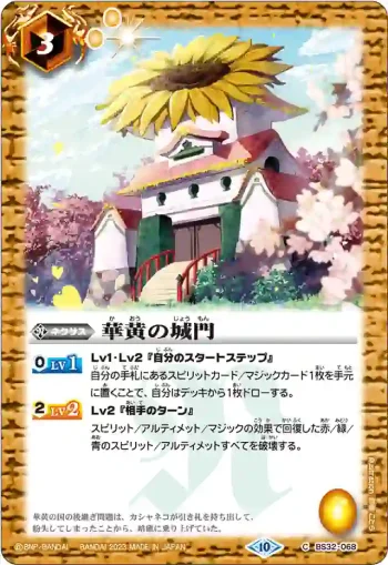 BS32-068 C 華黄の城門(BSC41收錄/2023年度版)