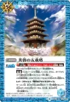 BS32-070 R 芙蓉の五重塔(BS32收錄/2015年度版)