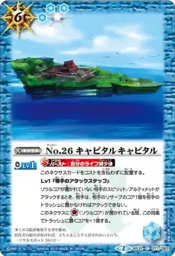 BS32-071 C No.26 キャピタルキャピタル(BS32收錄/2015年度版)