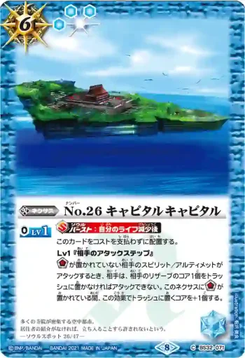BS32-071 C No.26 キャピタルキャピタル(BSC38收錄/2021年度版)