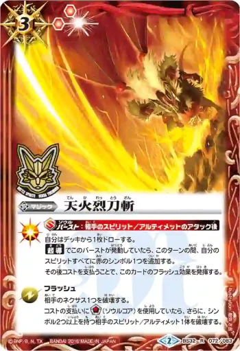 BS32-072 R 天火烈刀斬(PB2016收錄/2016年度版)
