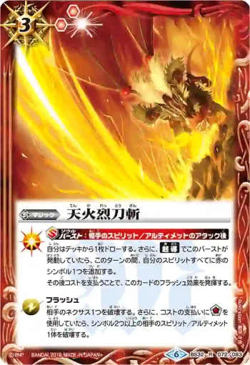 BS32-072 R 天火烈刀斬(BSC34收錄/2019年度版)