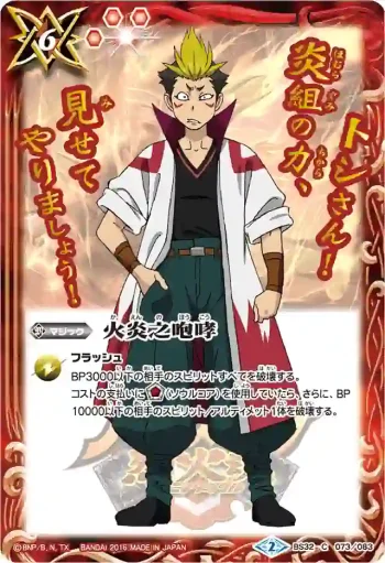BS32-073 C 火炎之咆哮(PB2016收錄/2016年度版)