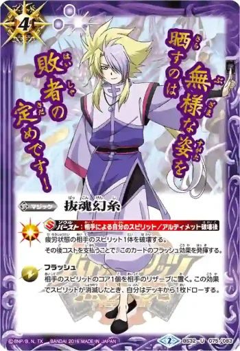 BS32-075 U 抜魂幻糸(PB2016收錄/2016年度版)