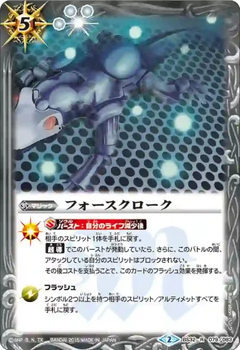 BS32-079 R フォースクローク(BS32收錄/2015年度版)