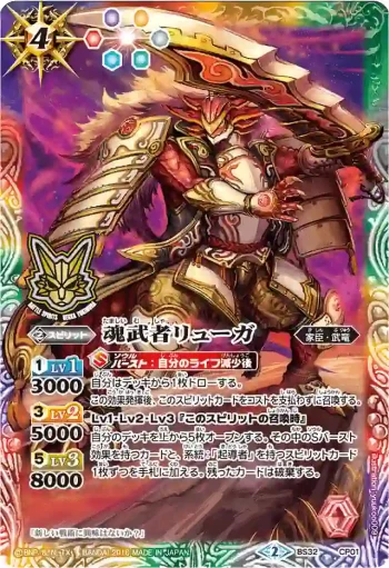 BS32-CP01 CP 魂武者リューガ(PB2016收錄/2016年度版)