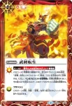 BS32-CP02 CP 武将転生(BS32收錄/2015年度版)