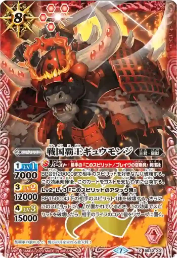 BS32-X01 X 戦国覇王ギュウモンジ(BSC36收錄/2020年度版)