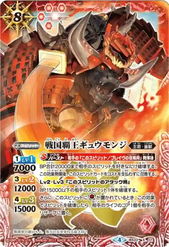 (異畫)BS32-X01 X 戦国覇王ギュウモンジ(BSC30收錄/2017年度版)