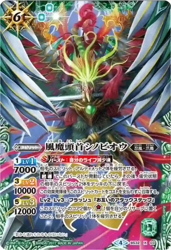 BS32-X03 X 風魔頭首シノビオウ(BSC30收錄/2017年度版)