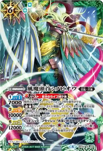 (異畫)BS32-X03 X 風魔頭首シノビオウ(BSC30收錄/2017年度版)