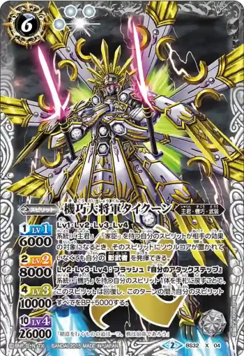 BS32-X04 X 機巧大将軍タイクーン(BS32收錄/2015年度版)