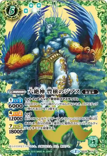 BS32-XX01 XX 六絶神 豊穣のジアス(BS32收錄/2015年度版)