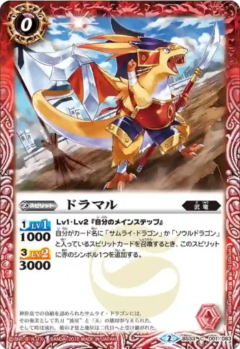 BS33-001 C ドラマル(BS33收錄/2015年度版)