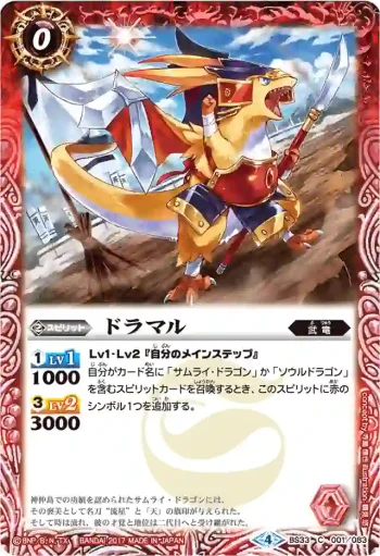 BS33-001 C ドラマル(BSC30收錄/2017年度版)