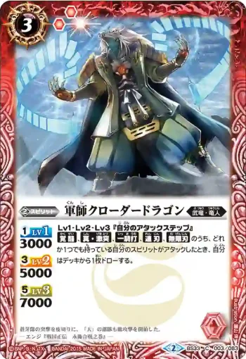 BS33-003 C 軍師クローダードラゴン(BS33收錄/2015年度版)