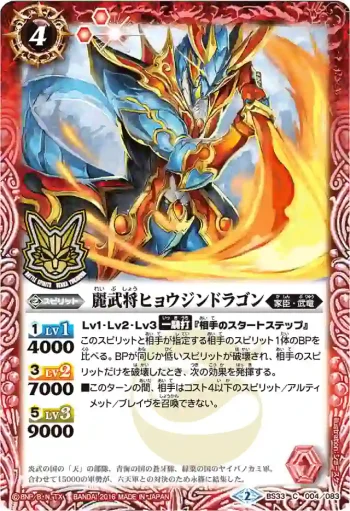 BS33-004 C 麗武将ヒョウジンドラゴン(PB2016收錄/2016年度版)