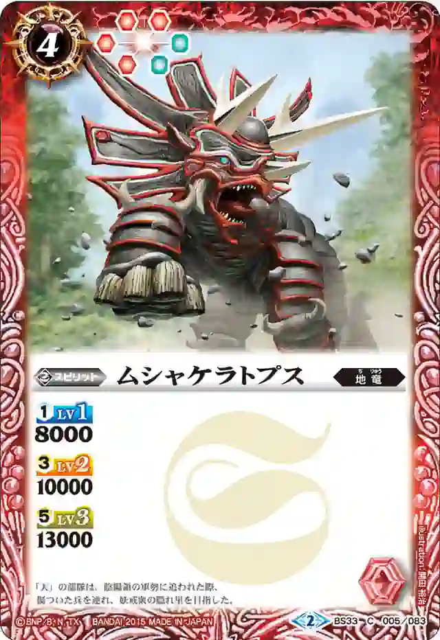 bs-bs33-005-2015-bs33 BS33-005 C ムシャケラトプス(BS33收錄/2015年度版)