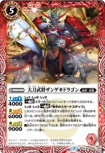 BS33-007 U 大刀武将ザンゲキドラゴン(BS33收錄/2015年度版)