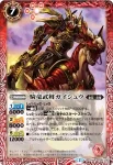 BS33-009 R 騎竜武将ガイシュウ(BS33收錄/2015年度版)