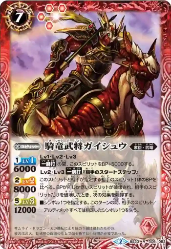 BS33-009 R 騎竜武将ガイシュウ(BS33收錄/2015年度版)