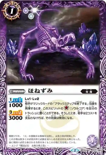 BS33-011 C ほねずみ(BS33收錄/2015年度版)