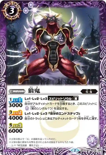 BS33-014 C 狼鬼(BS33收錄/2015年度版)