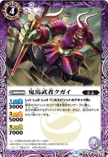 BS33-015 C 鬼馬武者クガイ(BS33收錄/2015年度版)