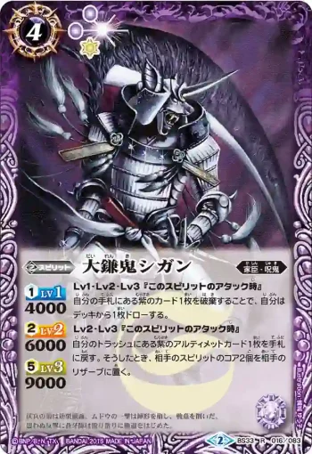 BS33-016 R 大鎌鬼シガン(BS33收錄/2015年度版)