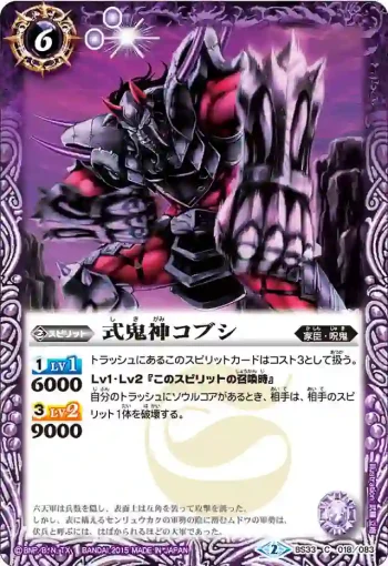 BS33-018 C 式鬼神コブシ(BS33收錄/2015年度版)