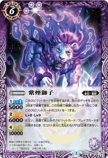 BS33-019 R 紫煙獅子(BS33收錄/2015年度版)