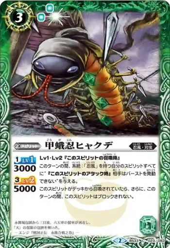 BS33-023 C 甲蛾忍ヒャクデ(BS33收錄/2015年度版)