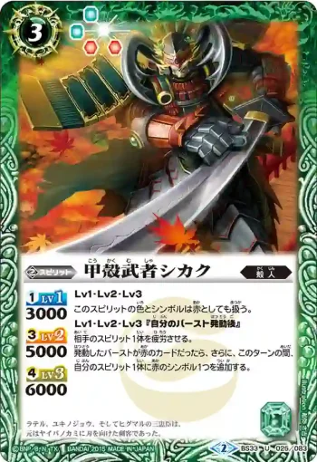 BS33-025 U 甲殻武者シカク(BS33收錄/2015年度版)