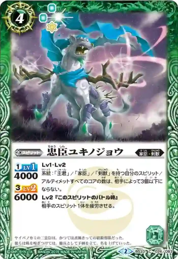 BS33-026 C 忠臣ユキノジョウ(BS33收錄/2015年度版)