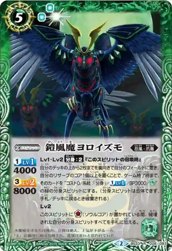 BS33-028 R 鎧風魔ヨロイズモ(BS33收錄/2015年度版)