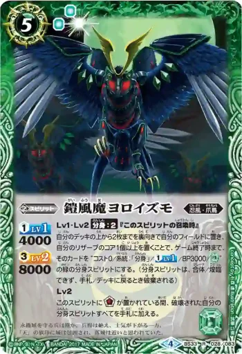 BS33-028 R 鎧風魔ヨロイズモ(BSC30收錄/2017年度版)