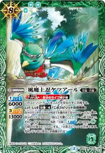 BS33-030 M 風魔上忍ケツアール(BS33收錄/2015年度版)