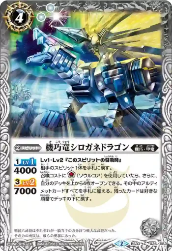 BS33-035 C 機巧竜シロガネドラゴン(BS33收錄/2015年度版)