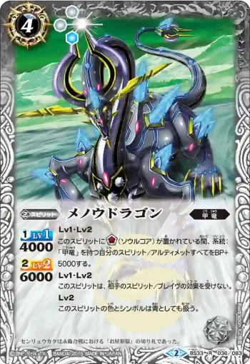 BS33-036 R メノウドラゴン(BS33收錄/2015年度版)