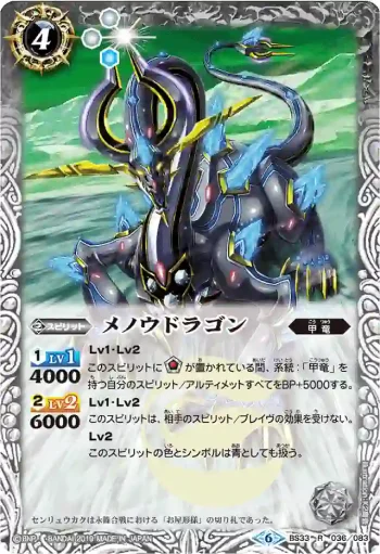 BS33-036 R メノウドラゴン(BSC34收錄/2019年度版)