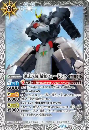 BS33-040 M 源氏八騎 楯無フォートレス(BS33收錄/2015年度版)