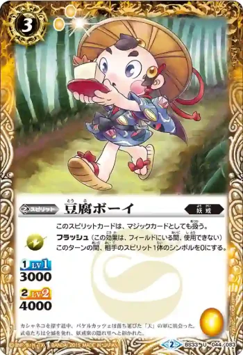 BS33-044 U 豆腐ボーイ(BS33收錄/2015年度版)