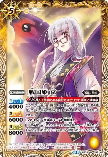 BS33-048 M 戦国姫 京(BS33收錄/2015年度版)
