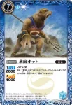 BS33-051 C 水師オット(BS33收錄/2015年度版)