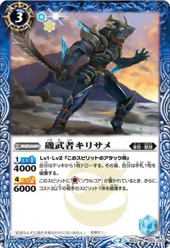 BS33-053 C 磯武者キリサメ(BS33收錄/2015年度版)
