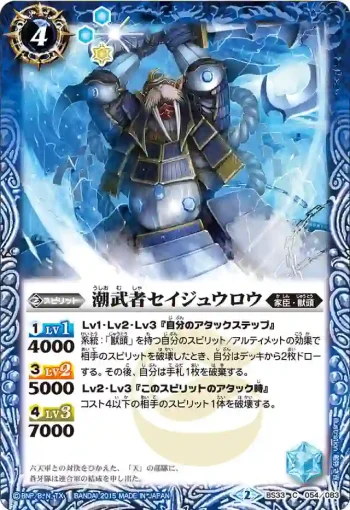 BS33-054 C 潮武者セイジュウロウ(BS33收錄/2015年度版)