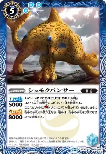 BS33-055 U シュモクパンサー(BS33收錄/2015年度版)
