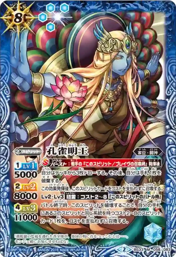 BS33-058 M 孔雀明王(BS33收錄/2015年度版)