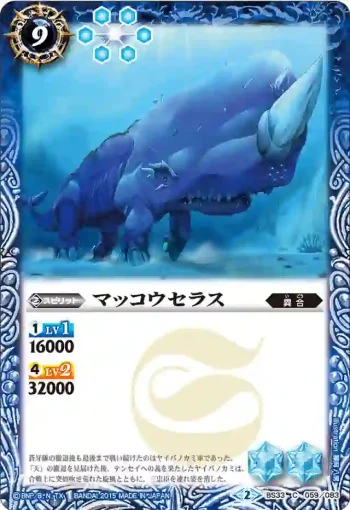 BS33-059 C マッコウセラス(BS33收錄/2015年度版)